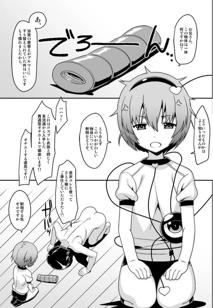 幼妻さとりとあるオナホの射精管理!! Page.4