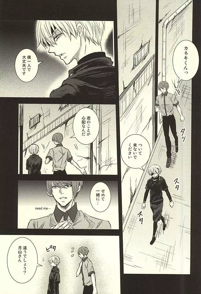 透明人間 Page.2