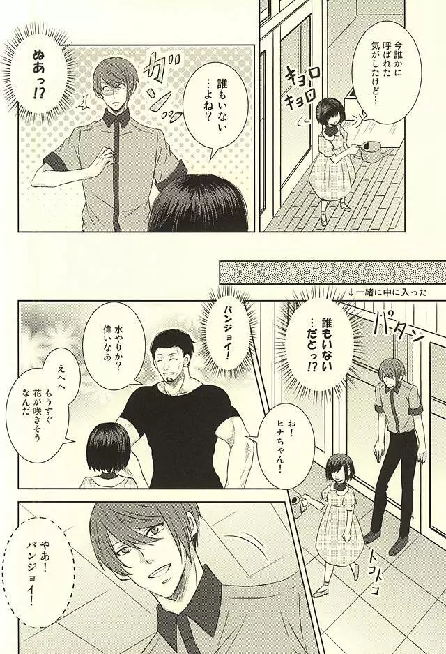 透明人間 Page.8