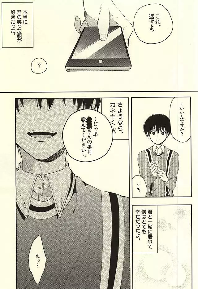 ストックホルム症候群 Page.10