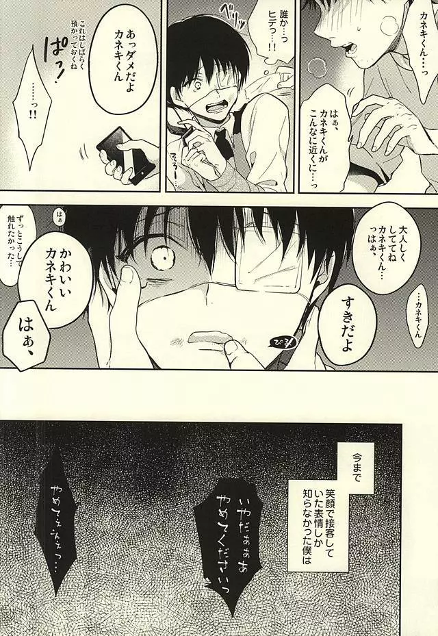 ストックホルム症候群 Page.5