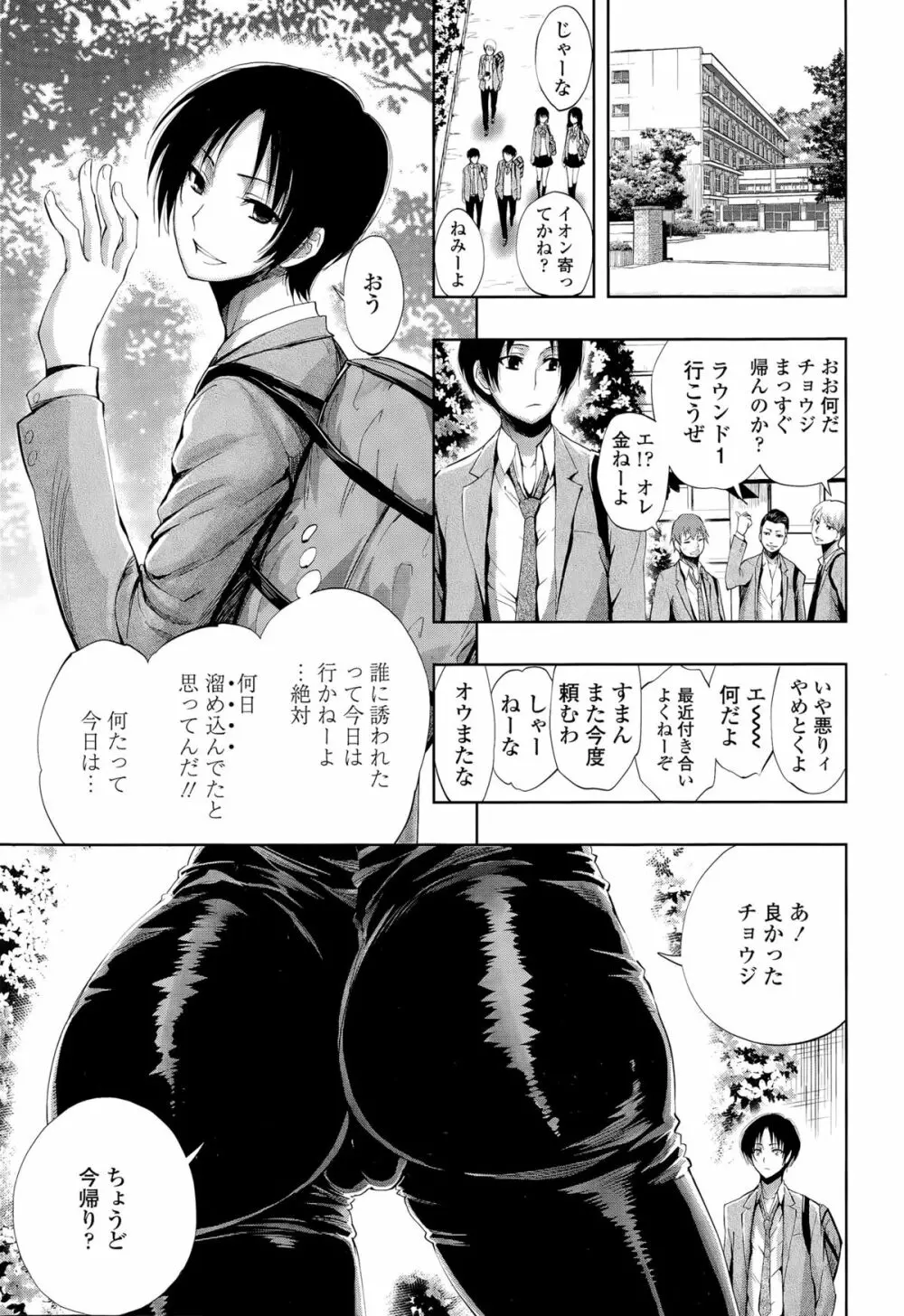 白濁の苑 第1-3話 Page.51