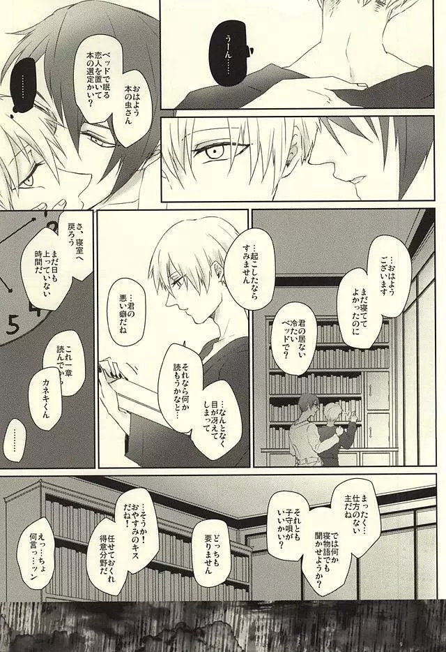 ルブラは内気 Page.6