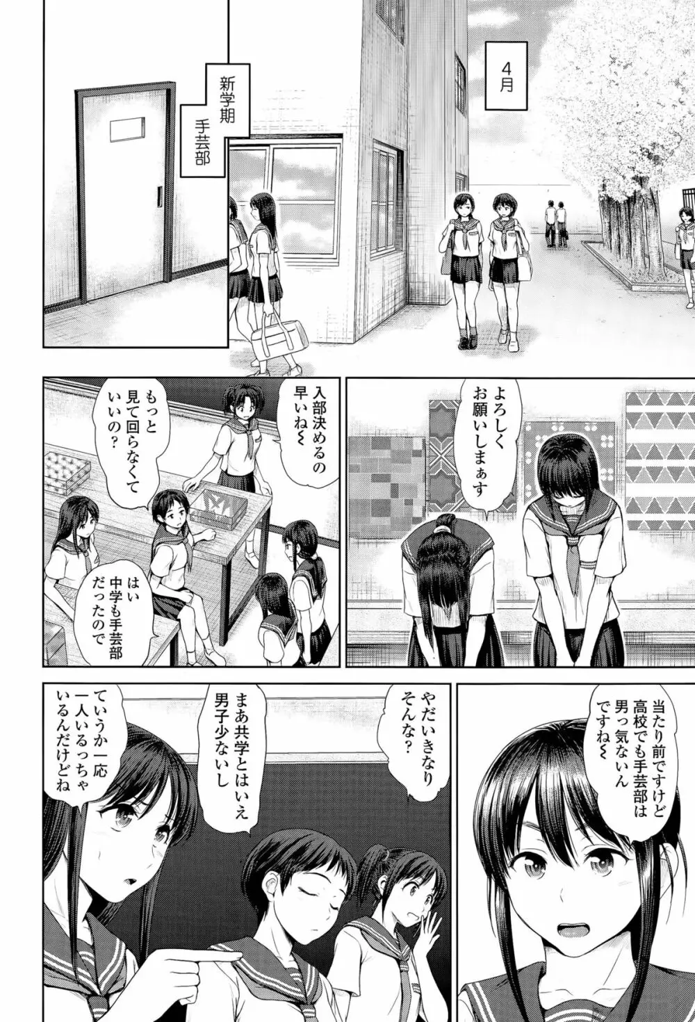 でぃす♥こみゅにけーしょん Page.142