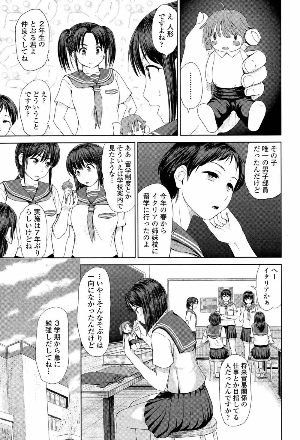 でぃす♥こみゅにけーしょん Page.143