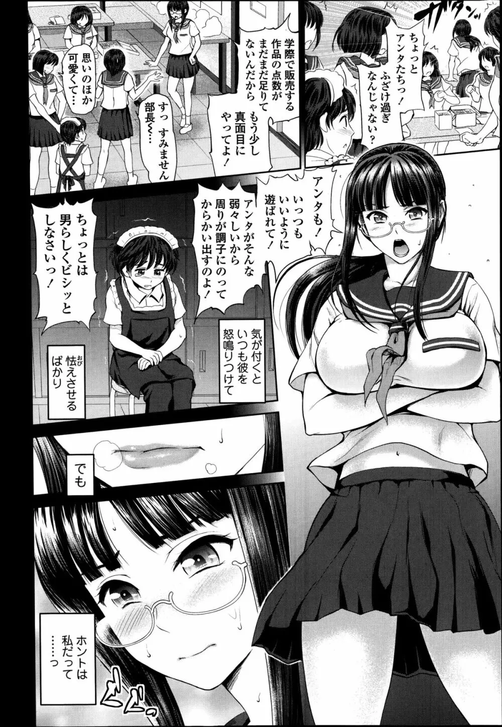 でぃす♥こみゅにけーしょん Page.2