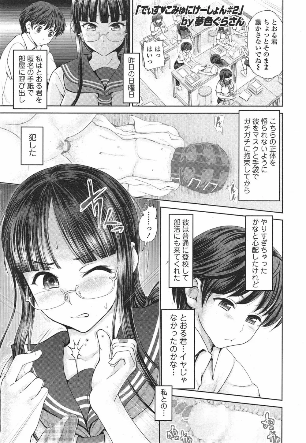 でぃす♥こみゅにけーしょん Page.25