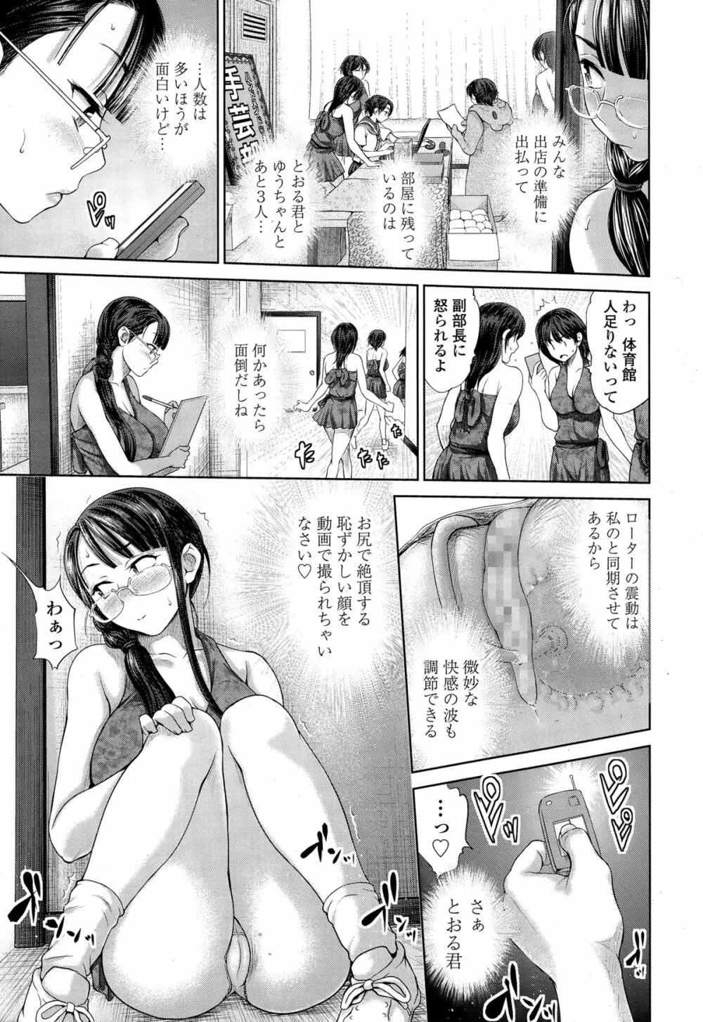 でぃす♥こみゅにけーしょん Page.57