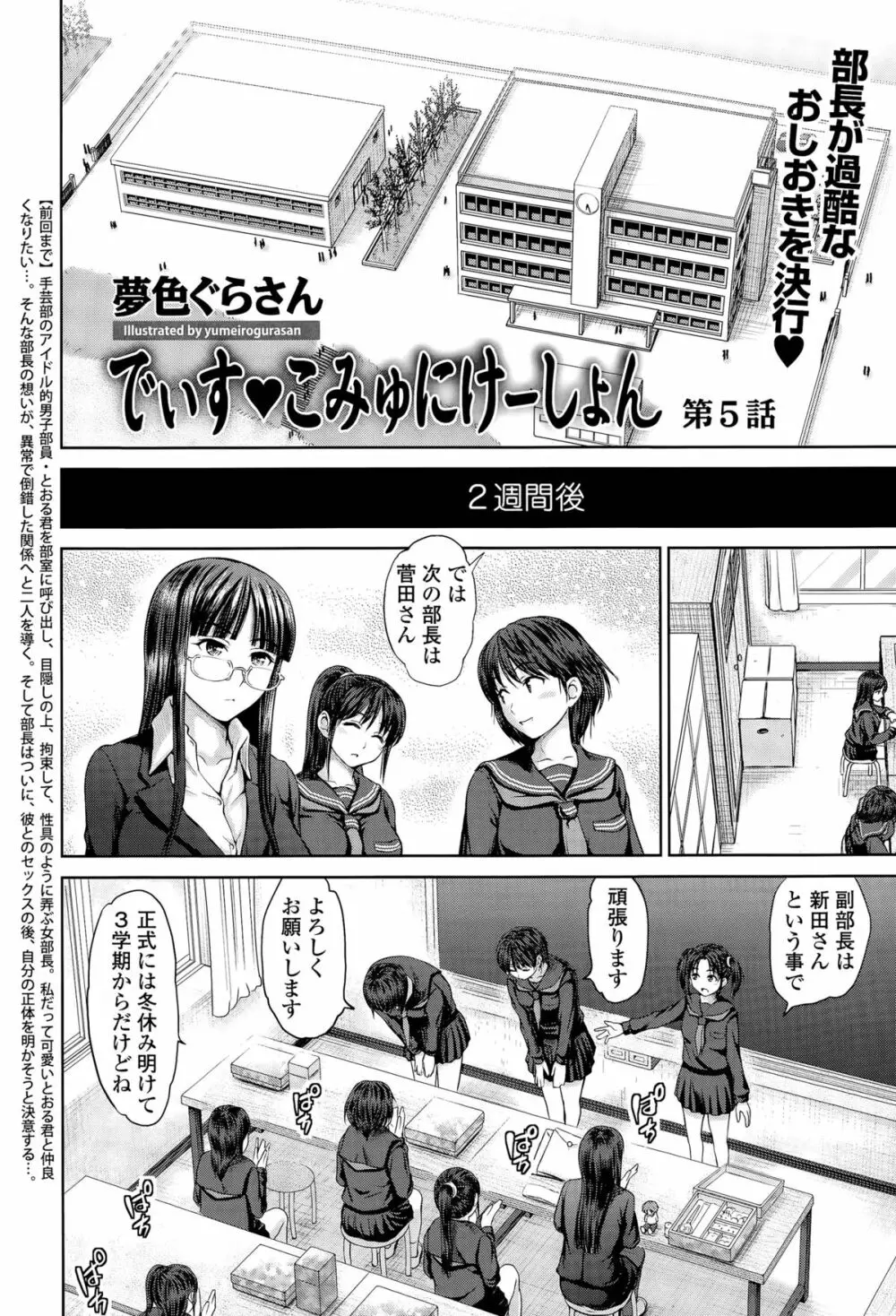 でぃす♥こみゅにけーしょん Page.98