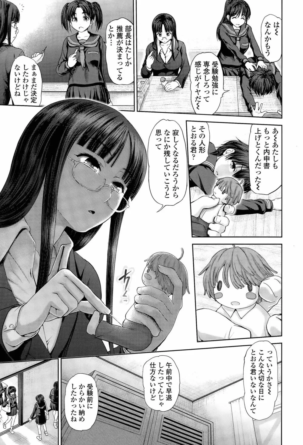 でぃす♥こみゅにけーしょん Page.99