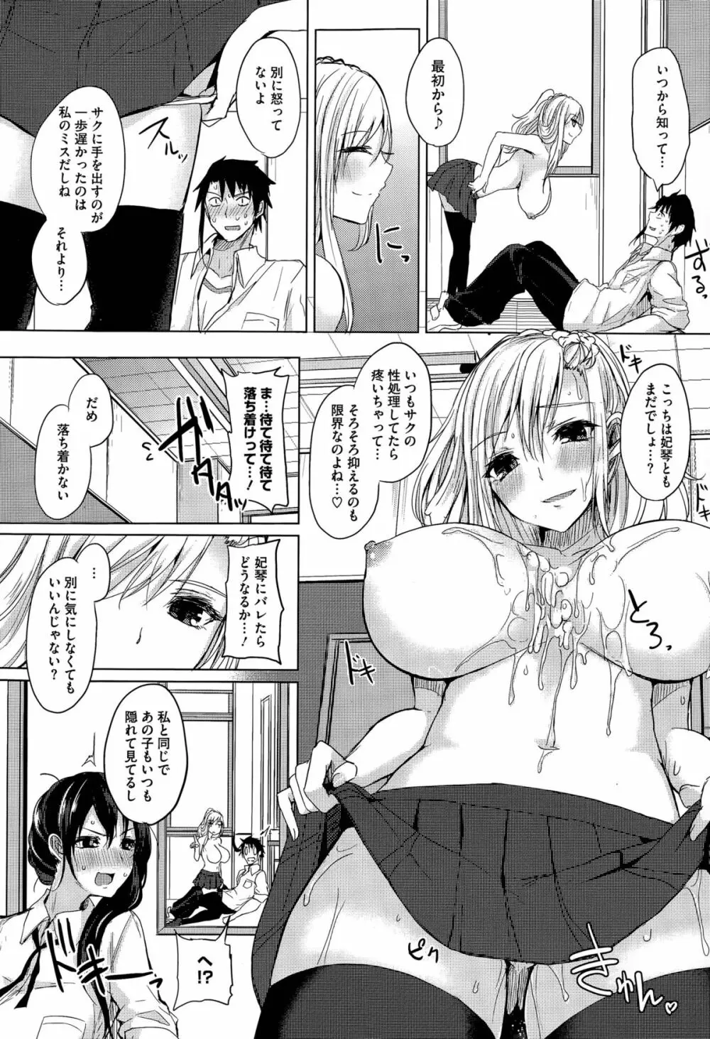 ぬけがけLover 第1-2話 Page.10