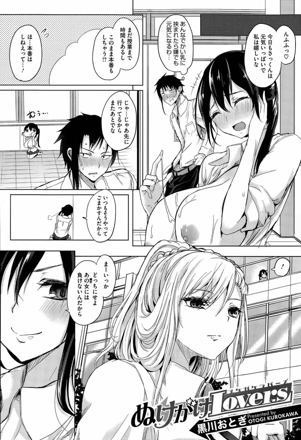 ぬけがけLover 第1-2話 Page.2