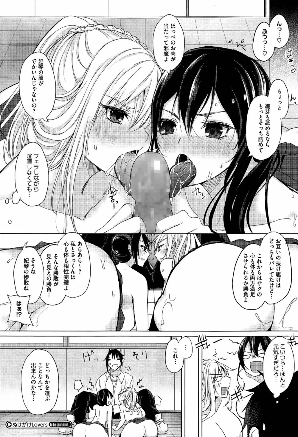 ぬけがけLover 第1-2話 Page.24