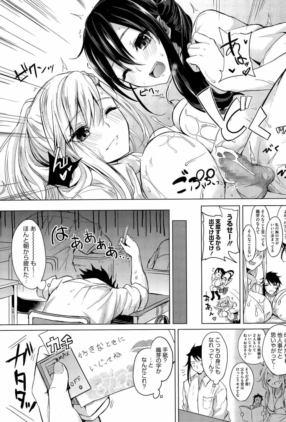 ぬけがけLover 第1-2話 Page.27