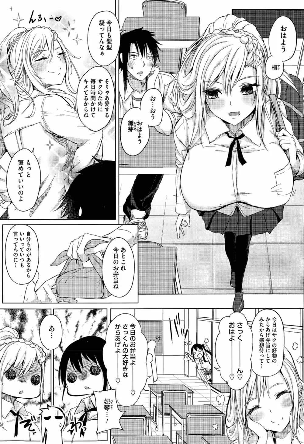 ぬけがけLover 第1-2話 Page.3