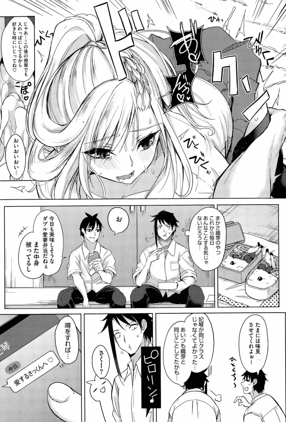 ぬけがけLover 第1-2話 Page.31