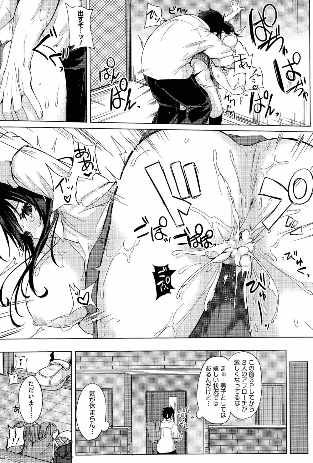 ぬけがけLover 第1-2話 Page.35