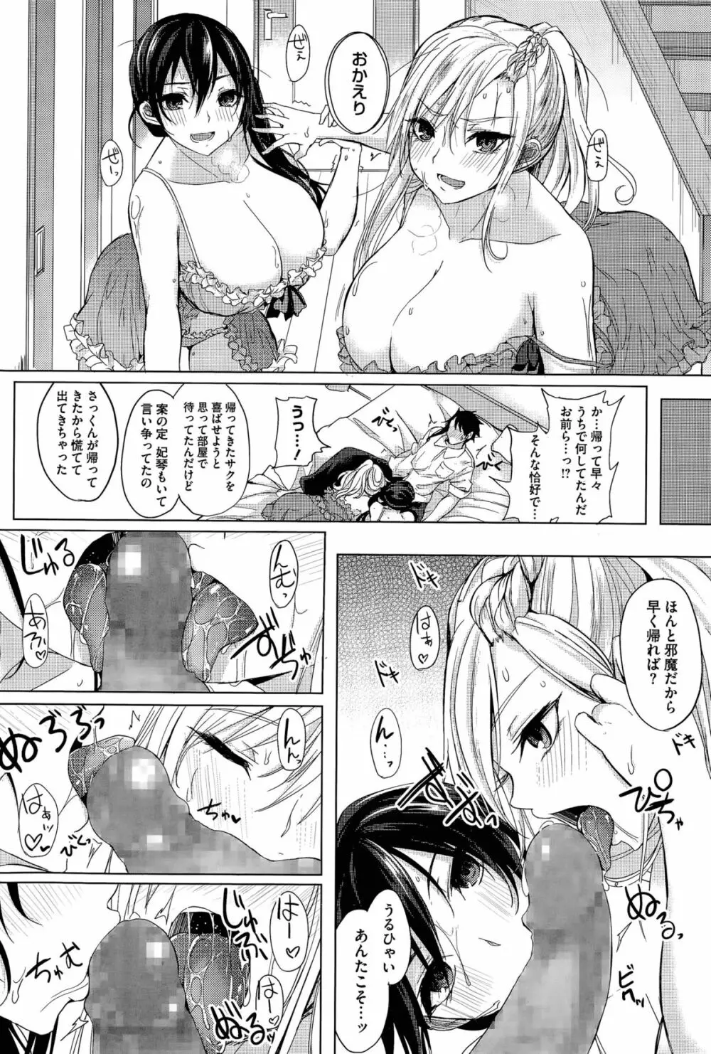 ぬけがけLover 第1-2話 Page.36