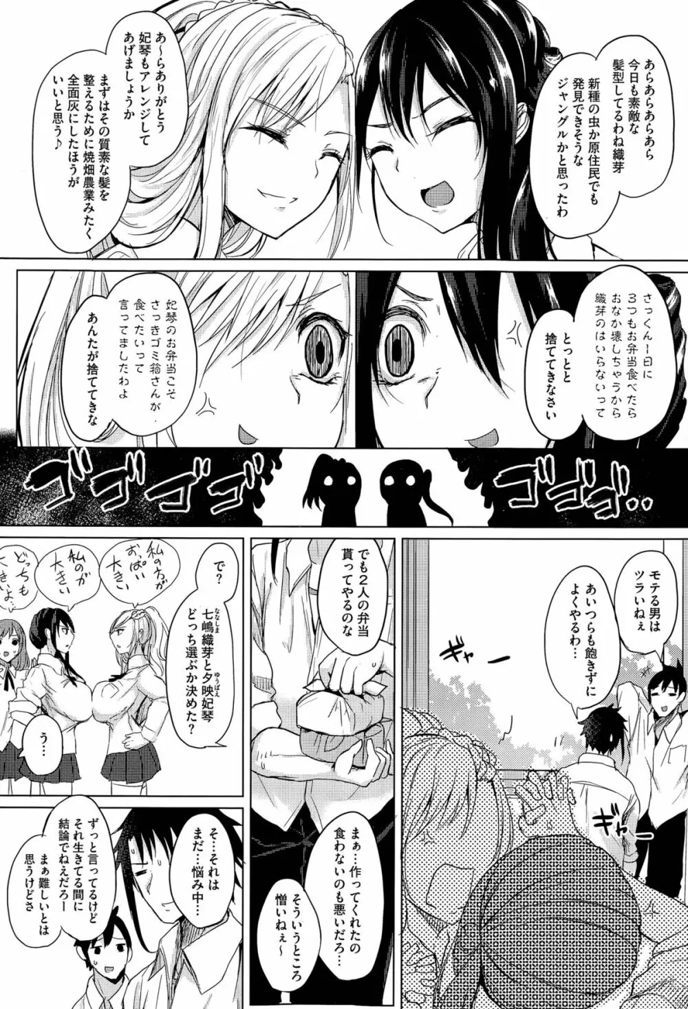 ぬけがけLover 第1-2話 Page.4