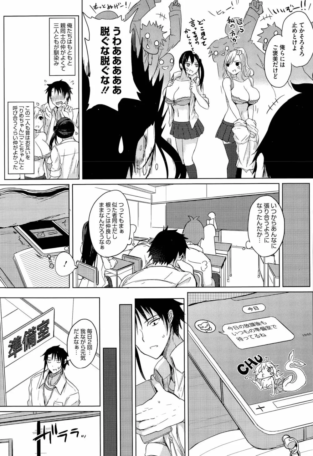 ぬけがけLover 第1-2話 Page.5