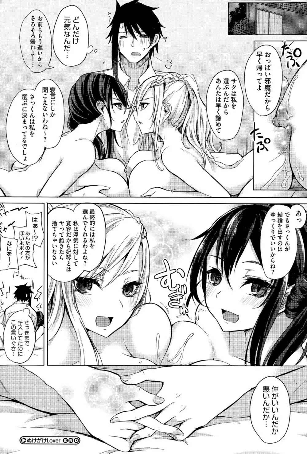 ぬけがけLover 第1-2話 Page.50