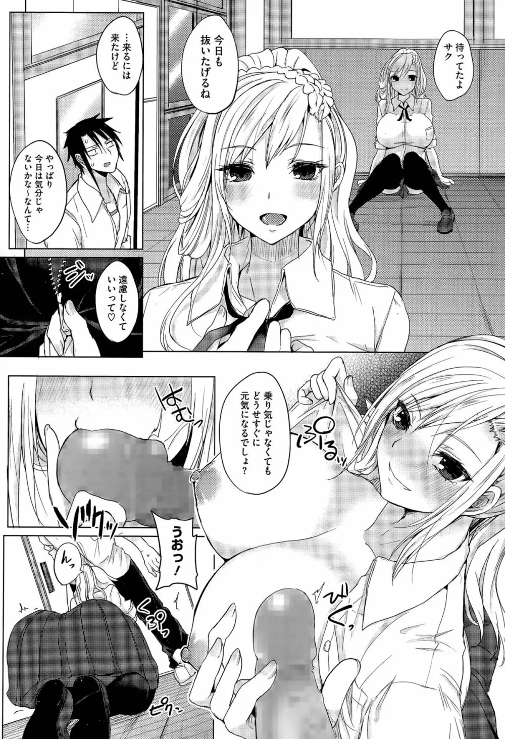 ぬけがけLover 第1-2話 Page.6