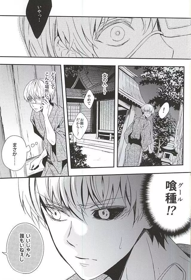 夏色恋慕 Page.16