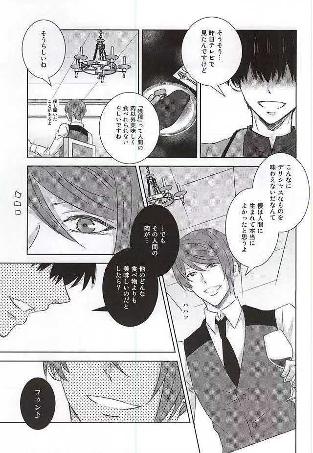 レインカネーション Page.13