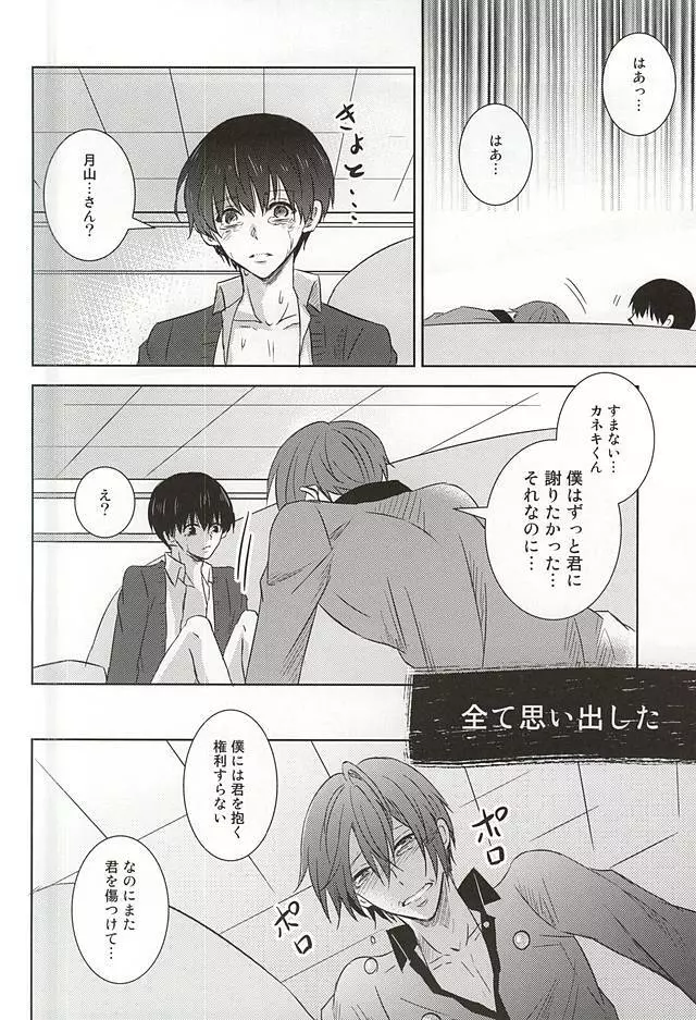 レインカネーション Page.28