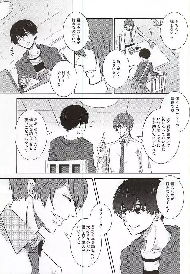 レインカネーション Page.7