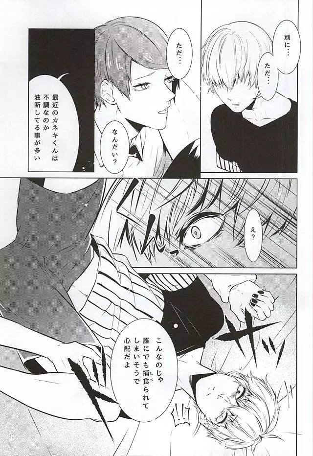 ティアドーロヲ頂戴 Page.13