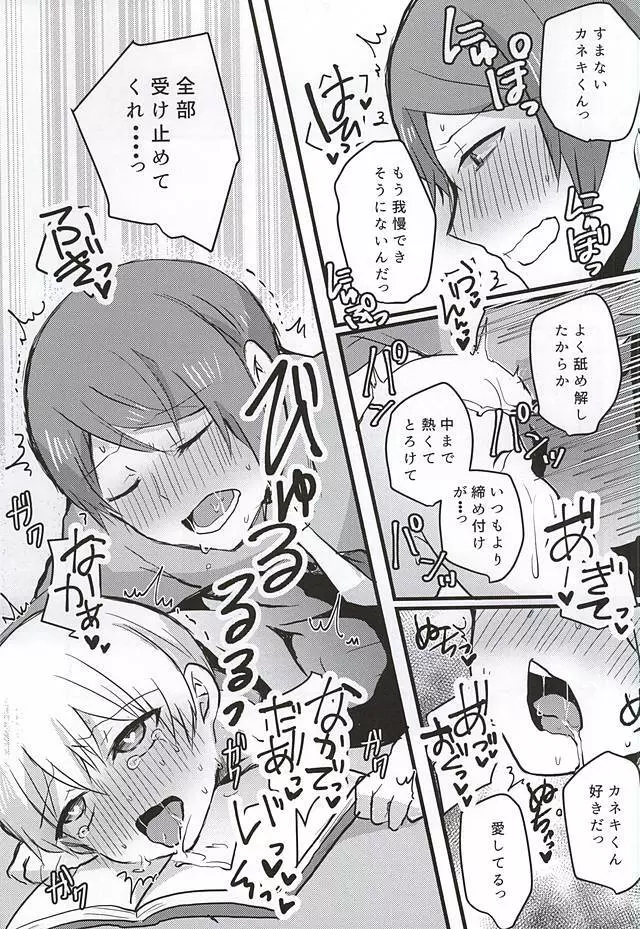 今日はセックスいたしません Page.10