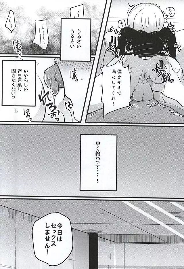 今日はセックスいたしません Page.3