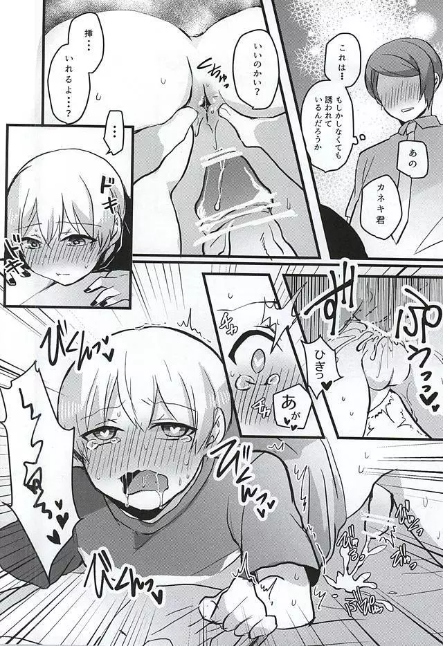 今日はセックスいたしません Page.9