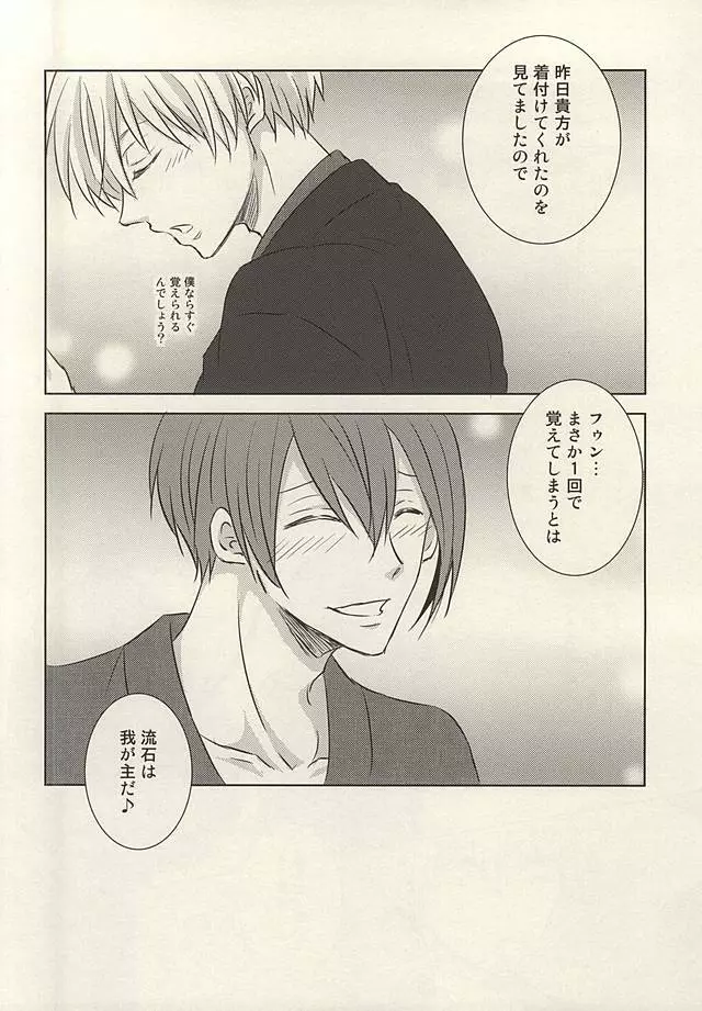 そうだ 温泉、行こう。 Page.27