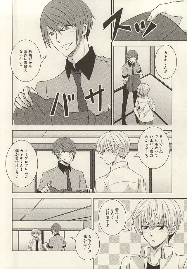 そうだ 温泉、行こう。 Page.7