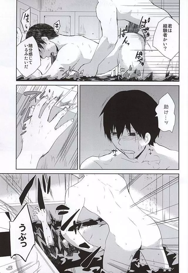 飲んで飲まれて酔い潰せ Page.18