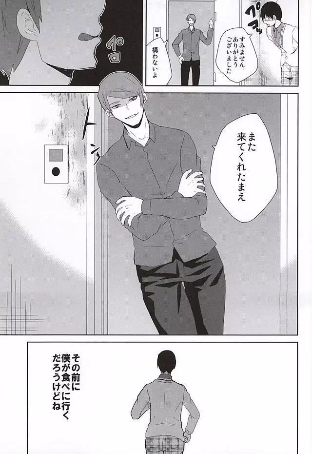 飲んで飲まれて酔い潰せ Page.24