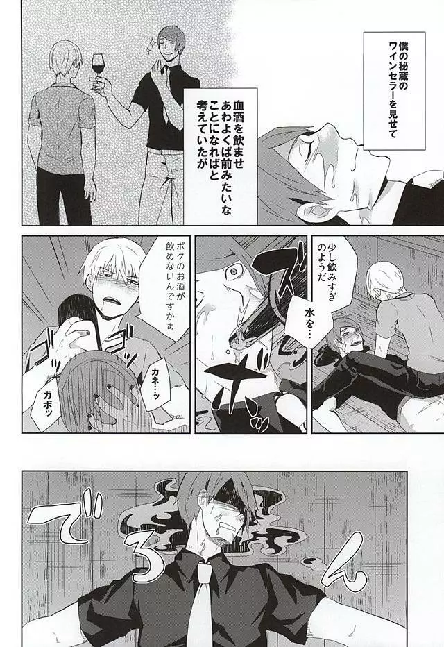 飲んで飲まれて酔い潰せ Page.27