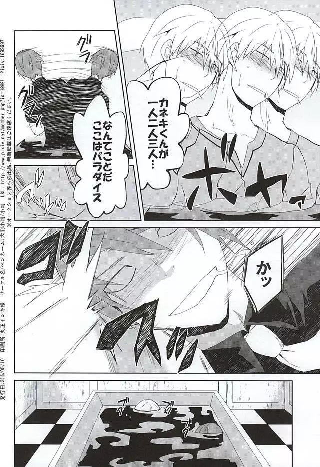 飲んで飲まれて酔い潰せ Page.37