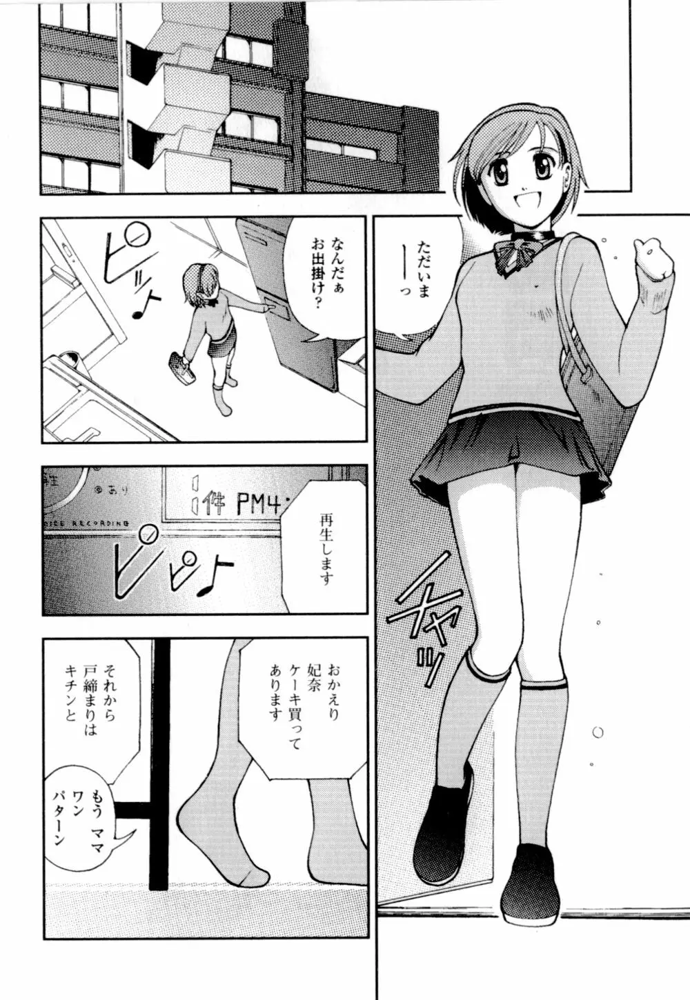 妹の桃色パンツ Page.11