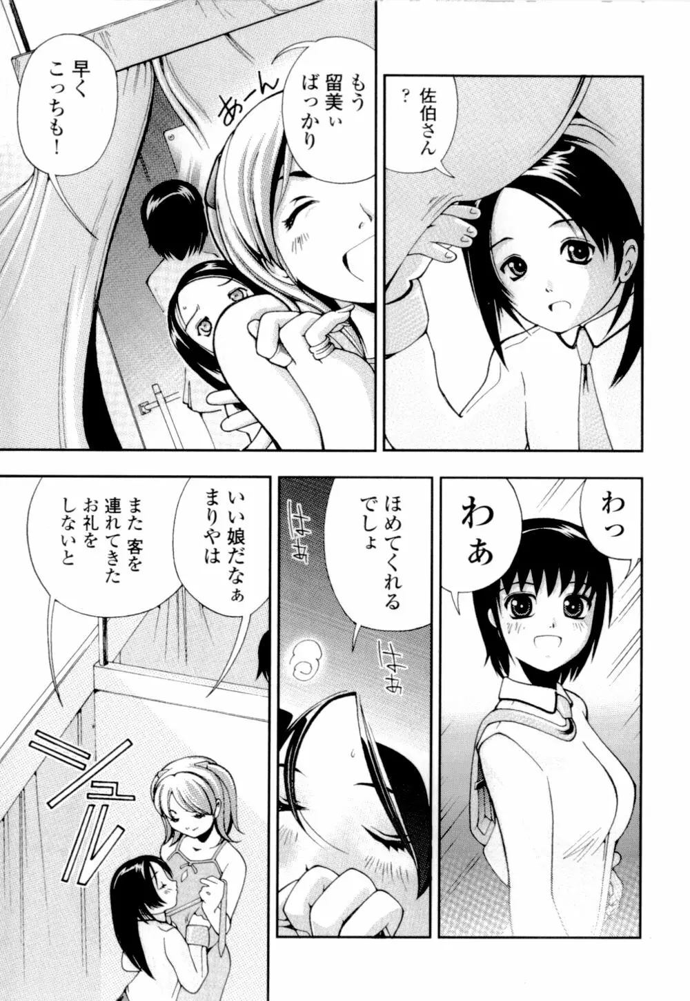 妹の桃色パンツ Page.126