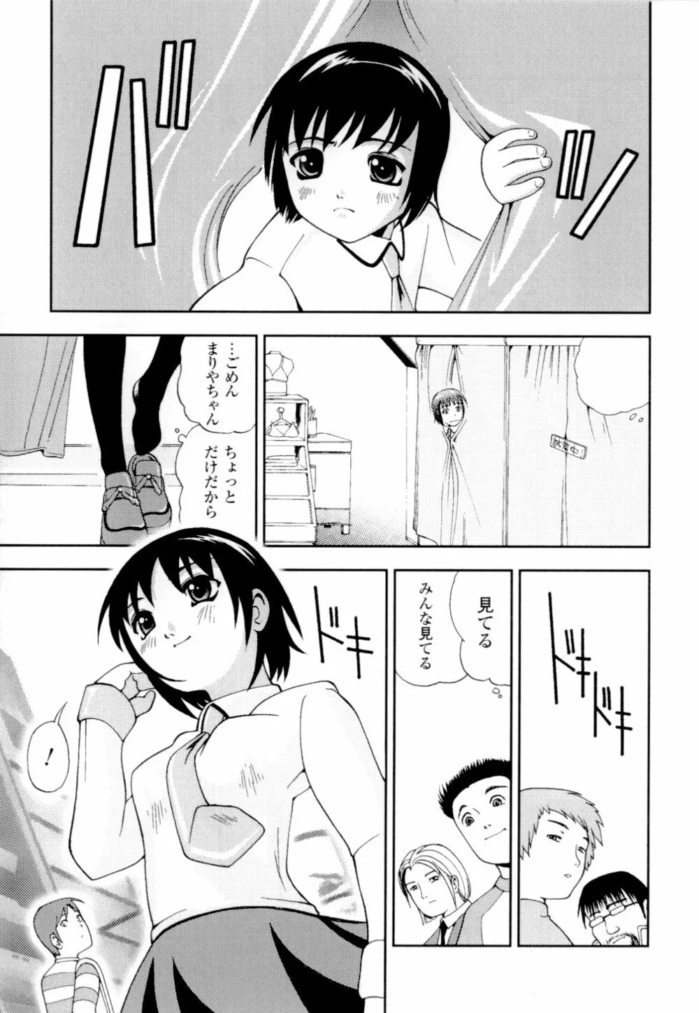 妹の桃色パンツ Page.130