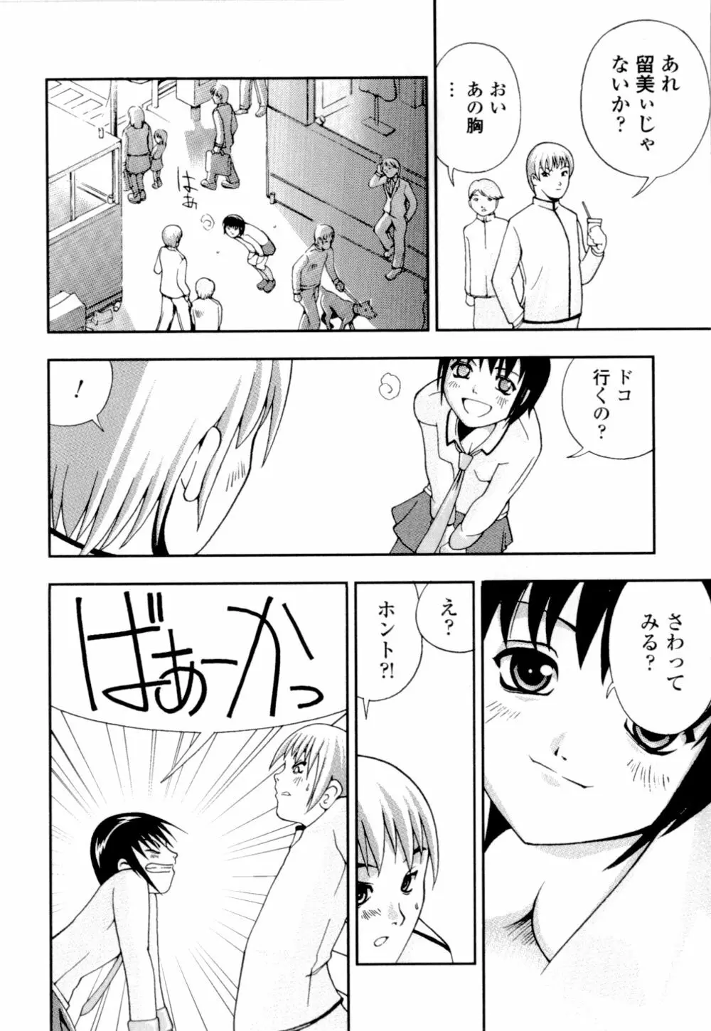 妹の桃色パンツ Page.131