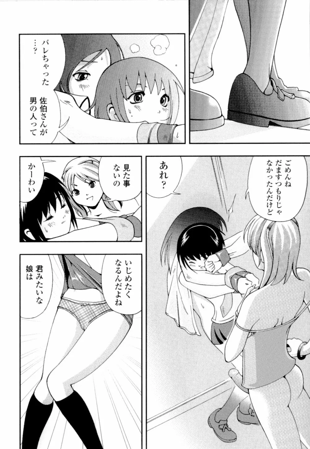 妹の桃色パンツ Page.133