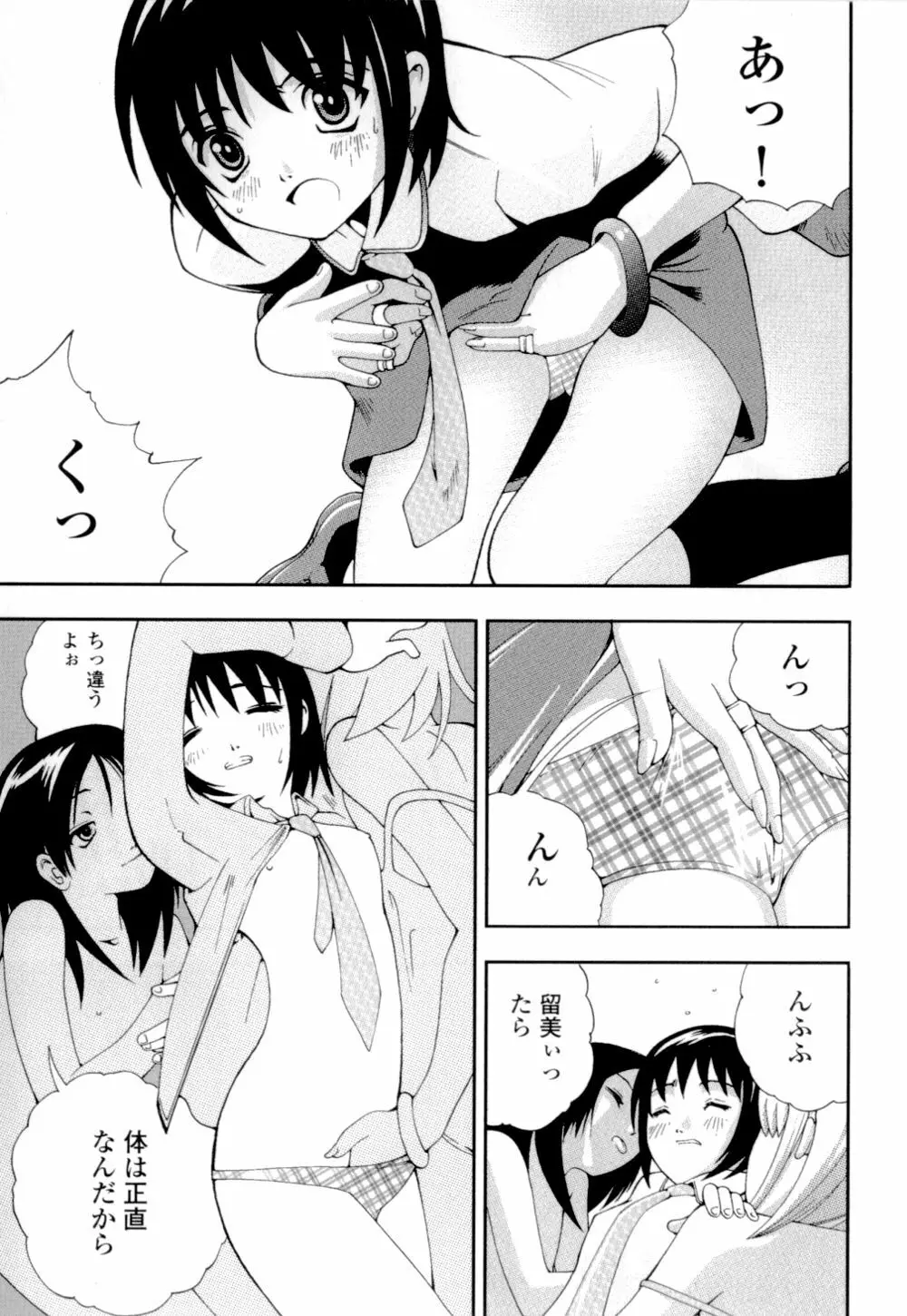 妹の桃色パンツ Page.134