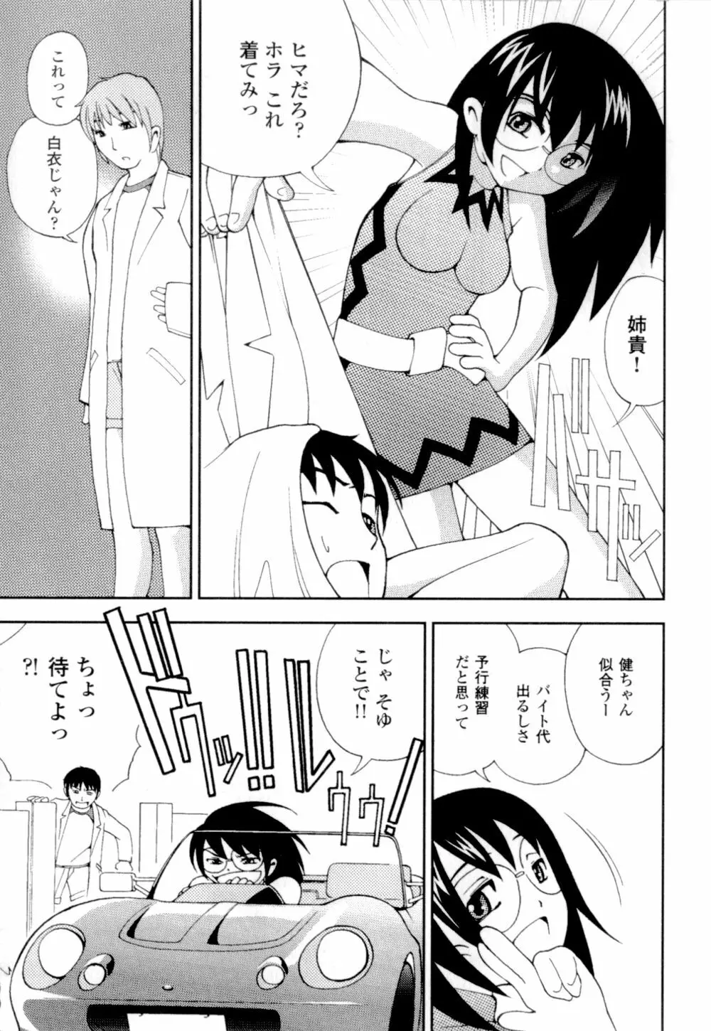 妹の桃色パンツ Page.144