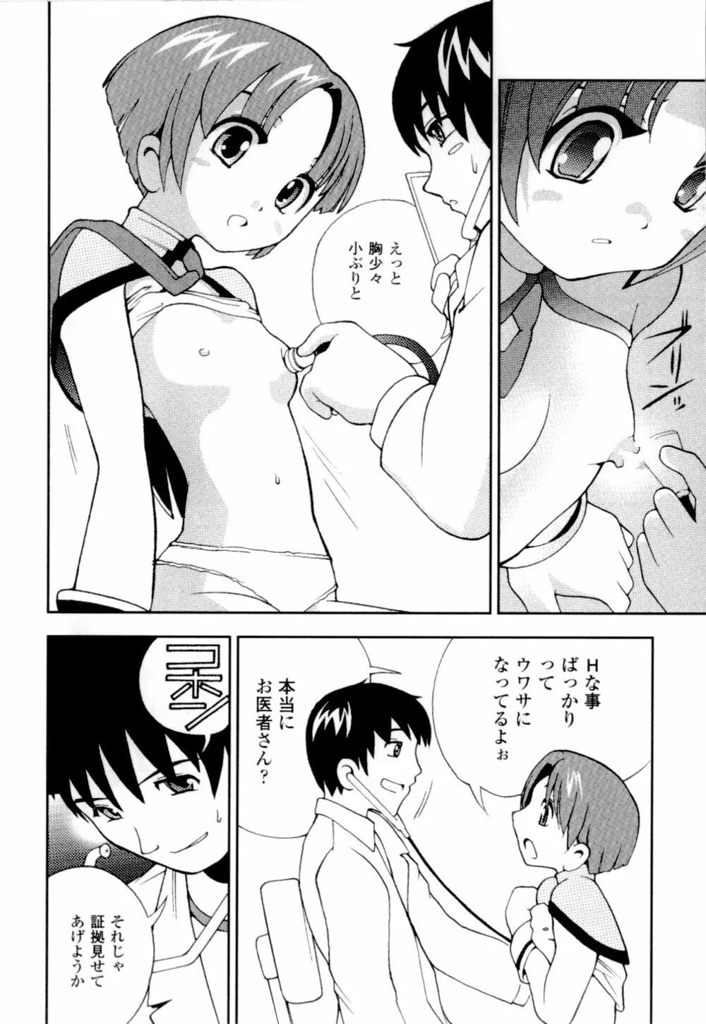 妹の桃色パンツ Page.149