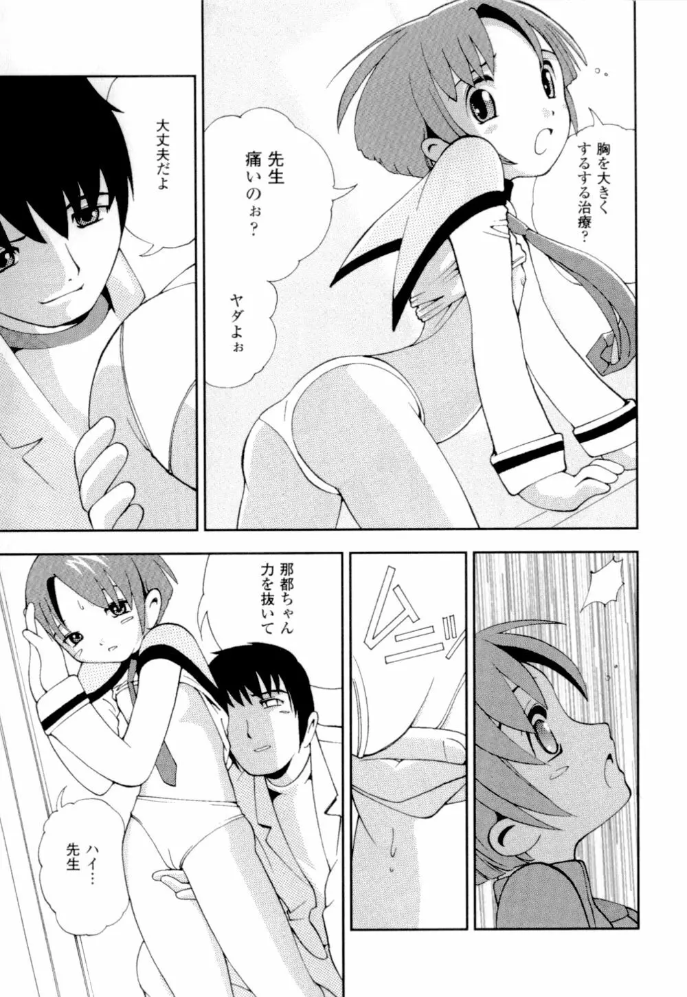 妹の桃色パンツ Page.150