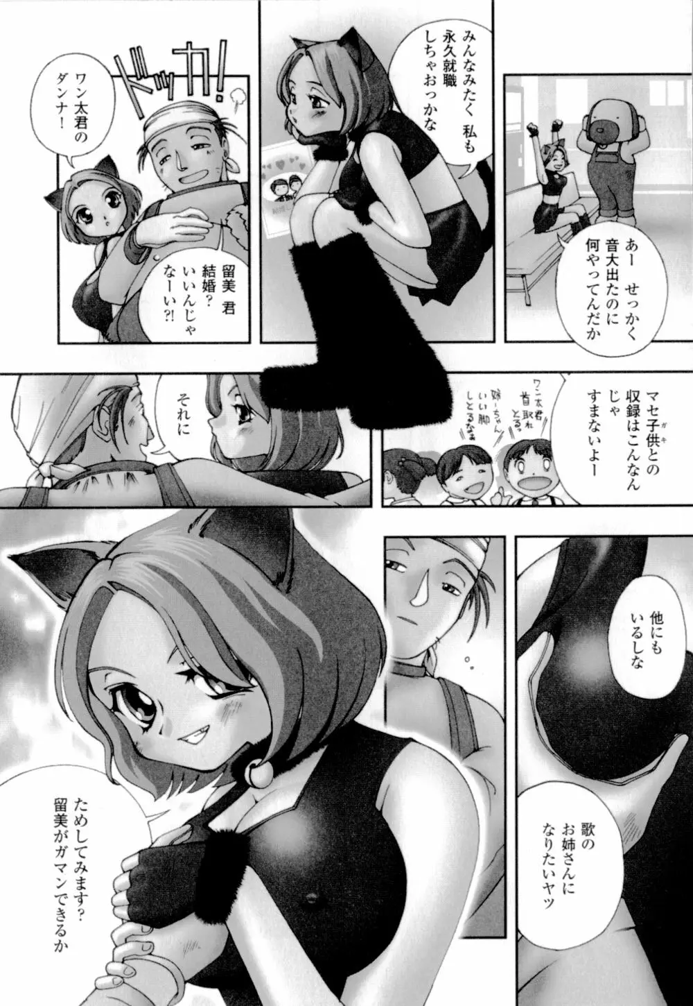 妹の桃色パンツ Page.163